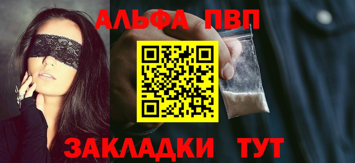 Чернушка  Альфа ПВП  Вход с VPN  A-PVP Crystall  А ПВП Соль 