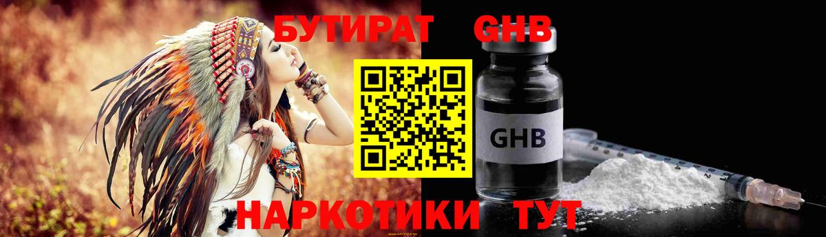 Бутират буратино Чернушка