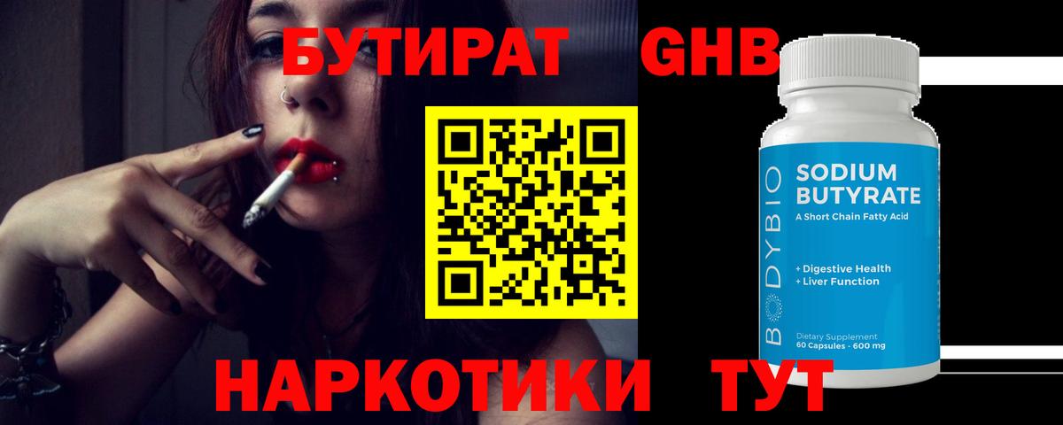 Чернушка  БУТИРАТ  Вход с VPN  Бутират BDO 