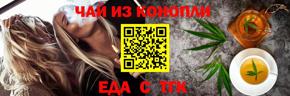 Еда ТГК марихуана  Вход с VPN  Чернушка 