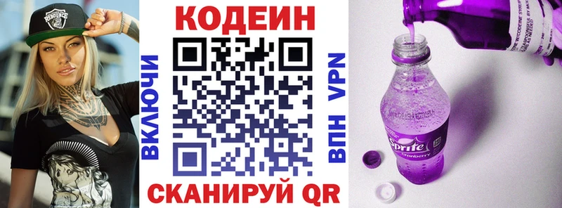 Codein Purple Drank kraken вход Чернушка