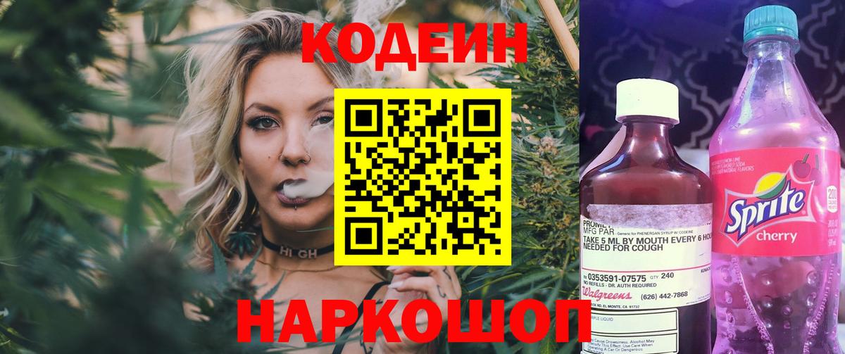 Кодеин Purple Drank  наркошоп  Чернушка  Вход с VPN 
