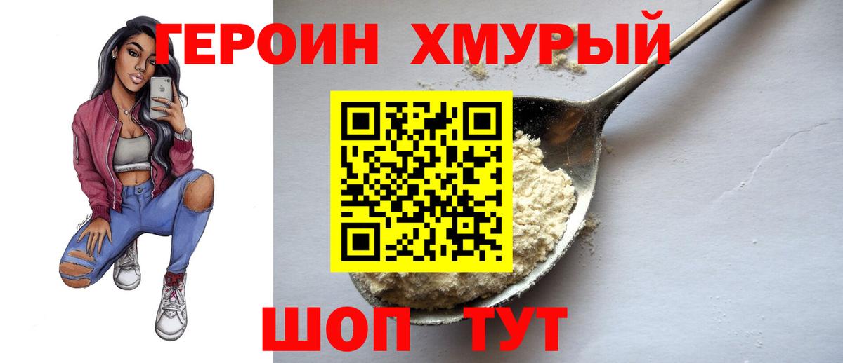 Героин Heroin Чернушка