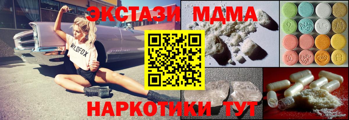 MDMA кристаллы  МДМА VHQ  МДМА  Чернушка  Вход с VPN 