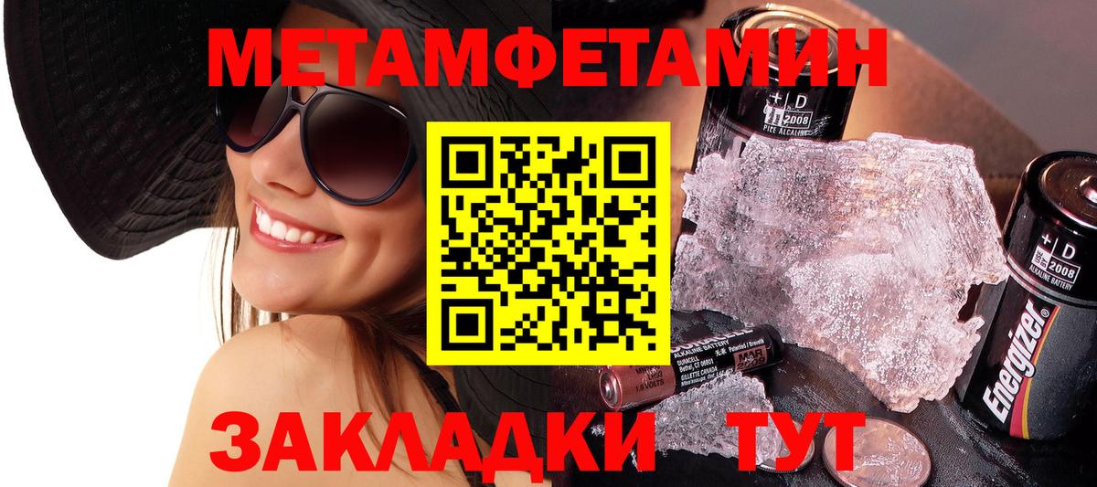 Первитин мет Чернушка